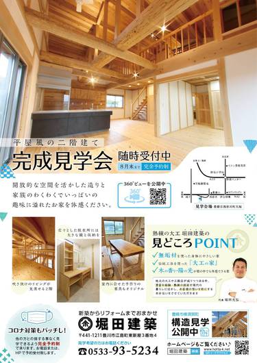 棟梁考案「町家スタイルの家」