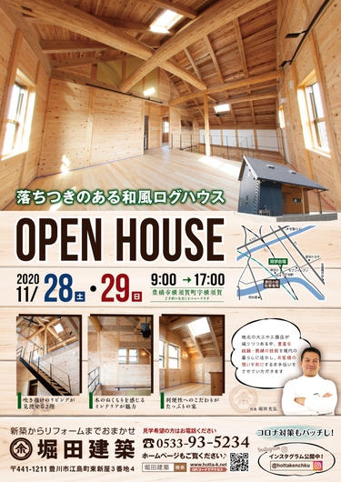 【期間限定】棟梁考案、和風ログハウス”和ログ”の完成見学会を開催します！