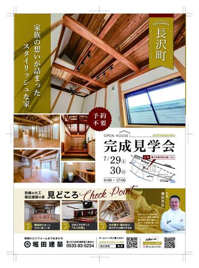 【完成見学会】長沢の家