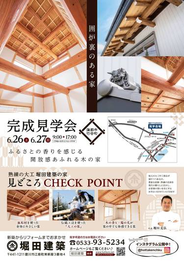 【完成見学会】囲炉裏のある家を見に行こう