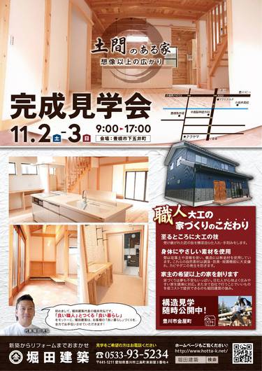 【完成見学会】大工の技術がつまった、土間のある家