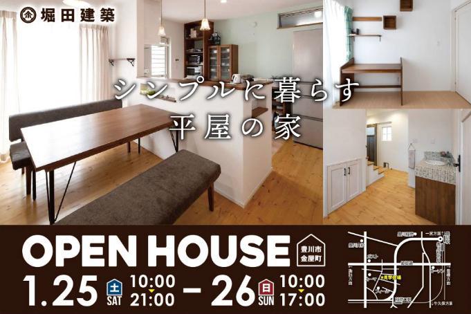 【完成見学会】シンプルに暮らす平屋の家