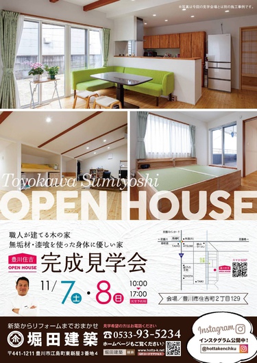 【完成見学会】棟梁が建てた無垢と漆喰の家