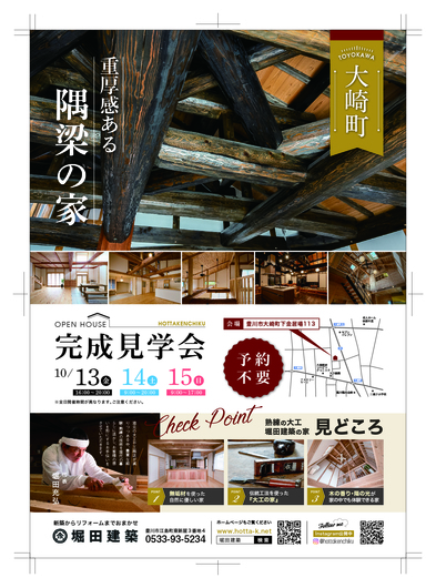 【いよいよOPEN】棟梁考案シリーズ”白鷺”「隅梁の家」完成見学会!!